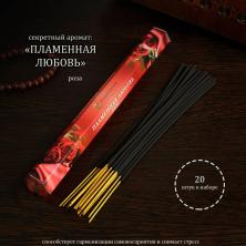 Благовония "Пламенная любовь" (20пал) арт.4887889
