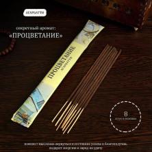 Благовония "Процветание" (8пал)
