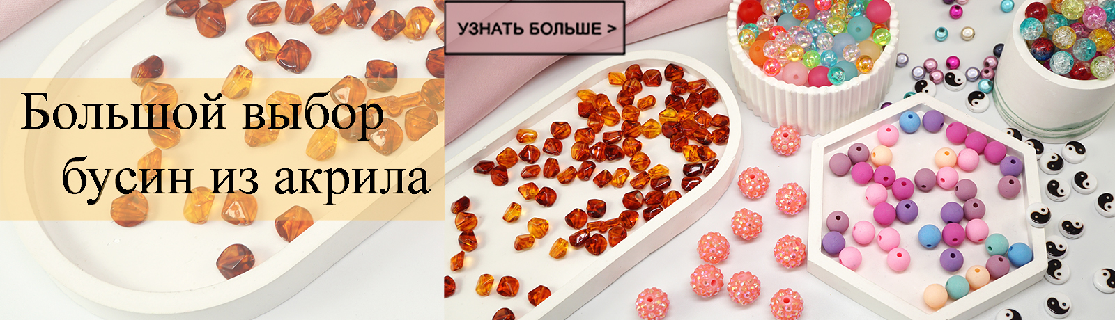 Бусины большой выбор