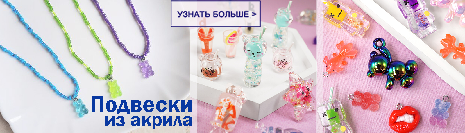 Подвески акрил