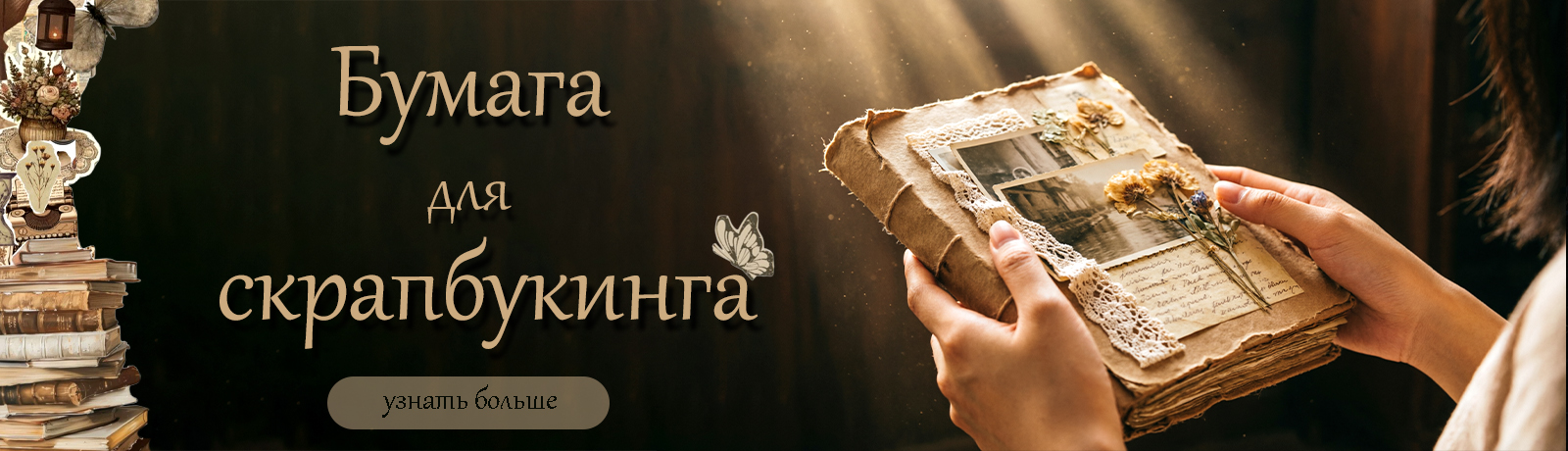 Бумага для скрапбукинга