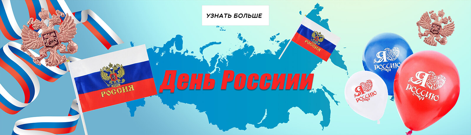 День России