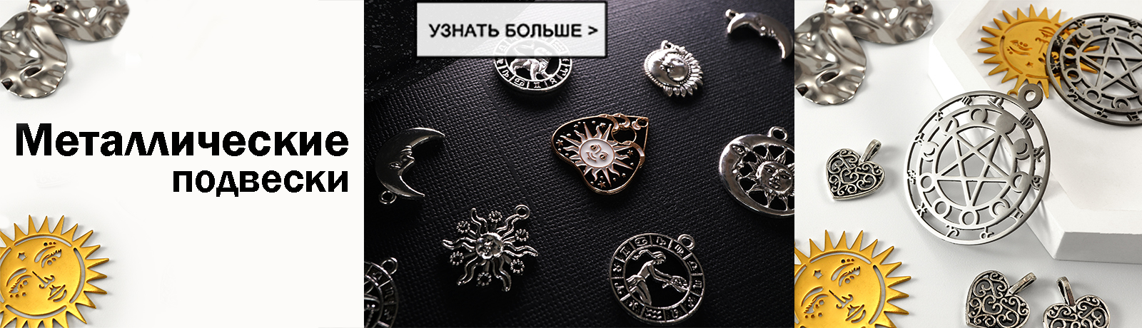 Подвески металл