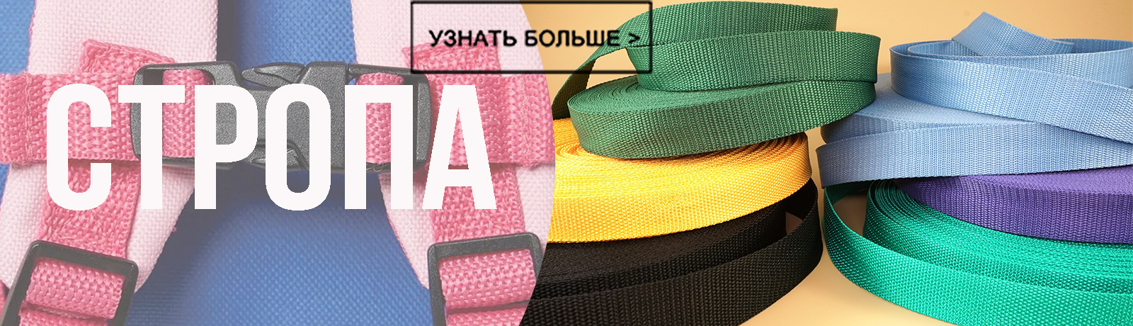 Стропа