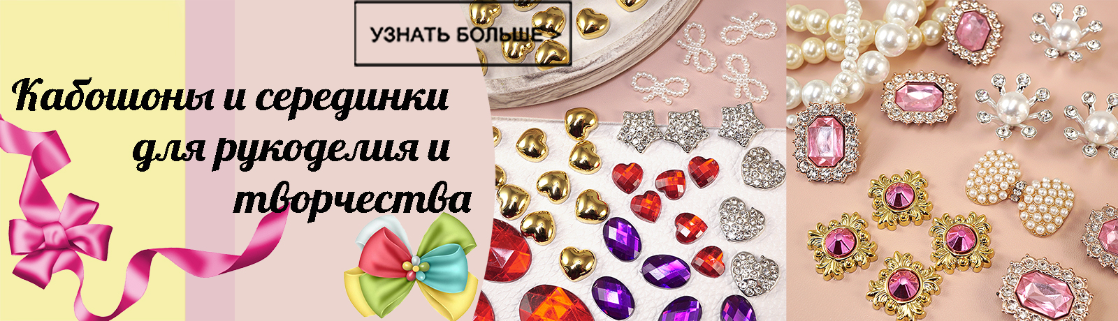 Кабошоны