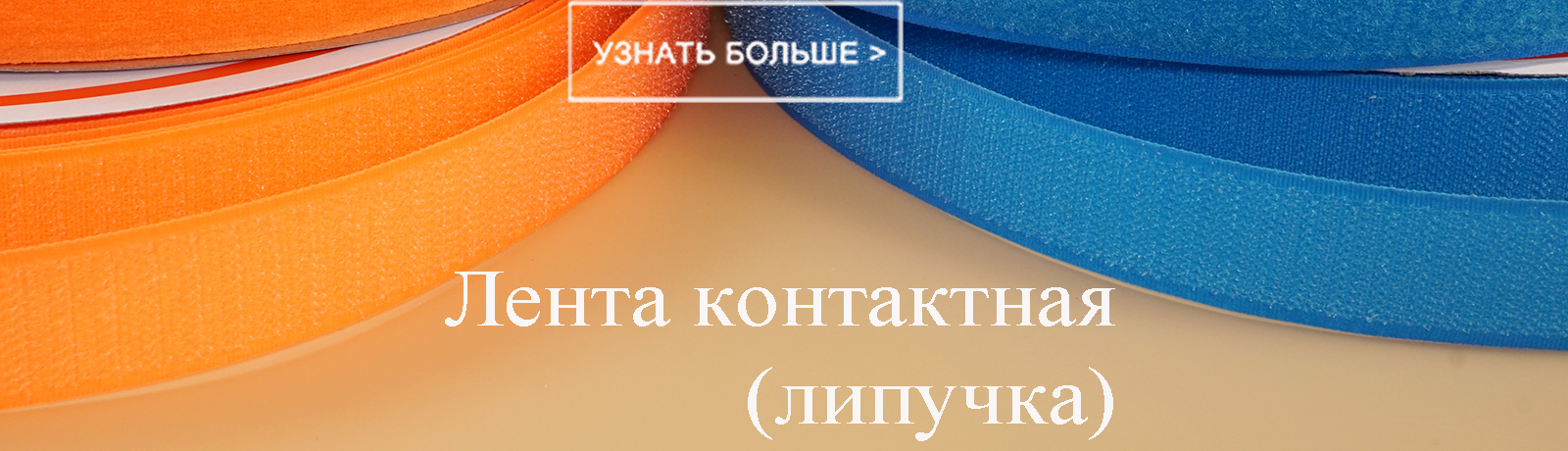 Липучка