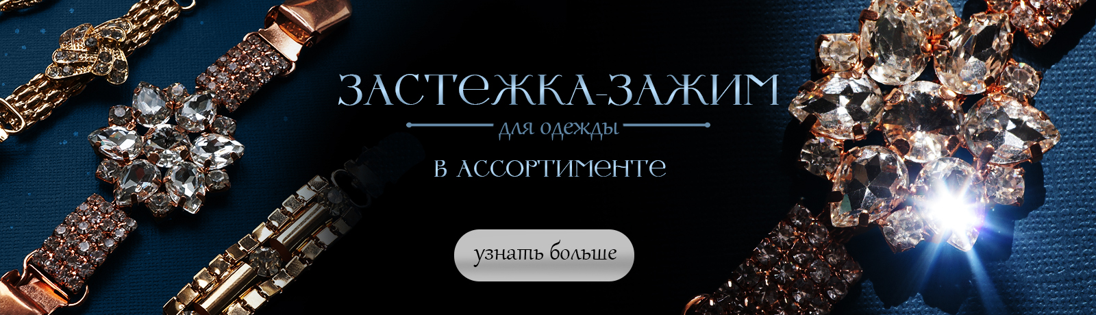 Зажимы ждя одежды