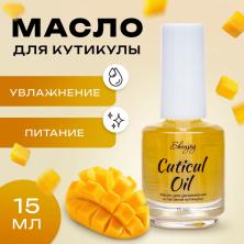 Масло для кутикулы "Манго" 15мл арт.7087191