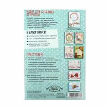 Набор для изготовления открытки хенд-мейд 