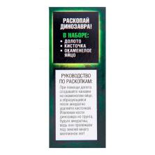 Набор археолога "Окаменелое яйцо динозавра. Стегозавр" 8*11*4,5см арт.1849338