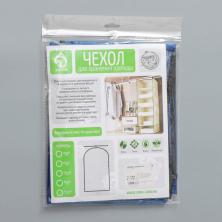 Чехол для одежды 60*137см арт.2493636 полиэтилен синий