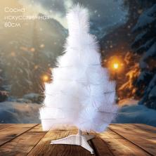 Сосна искусственная 60см 25веточек арт.KS-H015