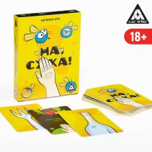 Игра настольная "На с*ка" 9,5*12,5*2см арт.3665042 (40карт)