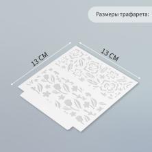Трафарет "Цветочные бутоны" 13*14см арт.9809265