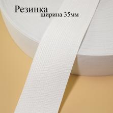 Резинка 35мм