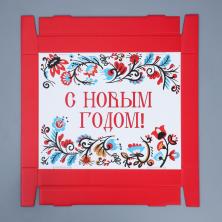 Коробка "С Новым годом" 31*25*16см арт.7816963