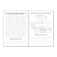 Раскраска-пропись "Для мальчиков" 14,5*21см арт.3855840 (20стр)