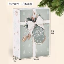Коробка "С Новым годом" 23*16*7см арт.11002297