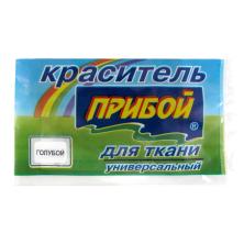 Краситель для ткани универсальный "Прибой" 10гр (5шт)