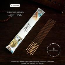 Благовония "Деньги" (8пал)