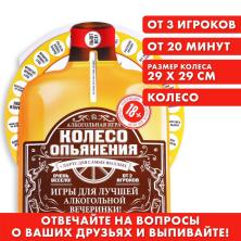 Игра алкогольная "Колесо опьянения" арт.1303614