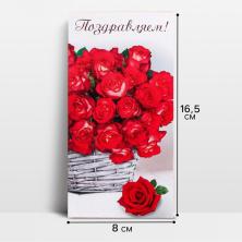 Конверт для денег "Поздравляем!" 16,5*8см арт.4126354
