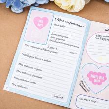 Анкета для девочек "Все самое тайное" А5 арт.2699577(32страницы)