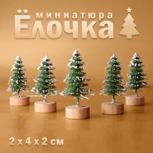 Миниатюра дерева "Елочка" 20*40мм арт.9716182 зеленый