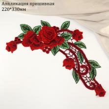 Аппликация "Розы" 12*30см арт.123-10 красный/зеленый
