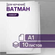 Ватман 60*84см (А1)