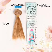 Трессы прямые №26 15*100см арт.2294867 св.русый