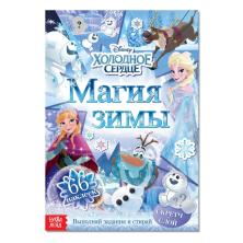 Книга-игра "Магия зимы" 24*17см со скретч-слоем арт.7855415 (16стр.)