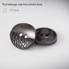 Пуговица металл арт.232 21мм 34L
