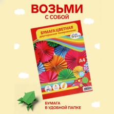 Бумага цветная двусторонняя 10цв А4 20*28см арт.3809505 (20листов)