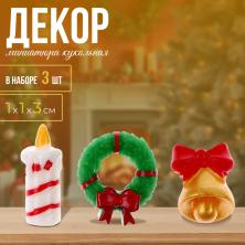 Новогодняя миниатюра набор арт.9716198 микс (3шт)