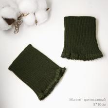 Манжет трикотажный 8*10см