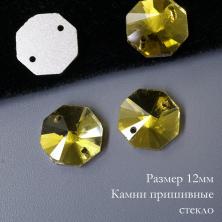 Камни пришивные стекло "Многогранник" 12мм арт.632 (18шт)