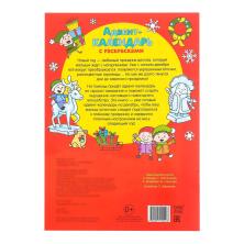 Адвент-календарь "Ждем Дед Мороза" с раскрасками арт.4514775