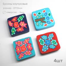 Украшение пластик пришивное 25*25мм "Квадрат" арт.ФУ-2259