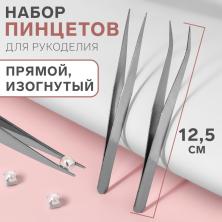 Пинцет 12,5см арт.1276038 (2шт)