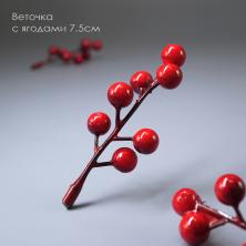 Веточка  7,5см с ягодами арт.SF-3323 бордовый