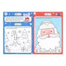 Адвент-календарь "Ждем Дед Мороза" с раскрасками арт.4514775
