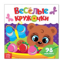 Книжка с наклейками "Медвежонок" 19*19см арт.3746214 (12стр.)