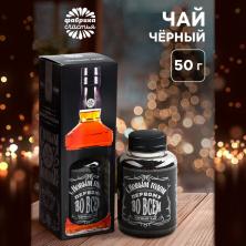 Черный чай "С Новым годом" 50гр арт.7892461