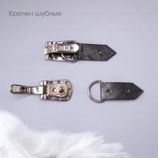 Крючки шубные металл арт.ФУ-11937 черный
