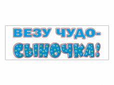 Магнит для авто 
