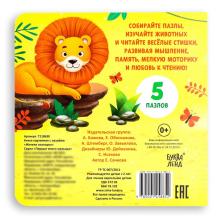 Книга с пазлами "Жители зоопарка" 16*16мм арт.7118630 (12стр)(5пазлов)