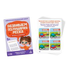 Нейропсихологический набор "Читаем и понимаем" 14*20см арт.7365305 (20карт)
