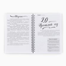 Планер новогодний А5 "12 новых глав" 80л арт.10442878