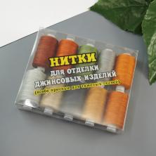 Нитки джинсовые 274м ассорти (10шт)